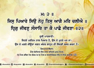 Sri Guru Granth Sahib Ji Arth Ang 83 Post 14 Sri Guru Granth Sahib Ji Arth Ang 83 Post 14