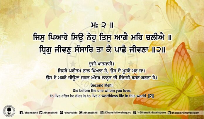 Sri Guru Granth Sahib Ji Arth Ang 83 Post 14