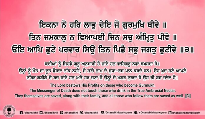 Sri Guru Granth Sahib Ji Arth Ang 83 Post 16