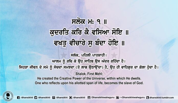 Sri Guru Granth Sahib Ji Arth Ang 83 Post 17