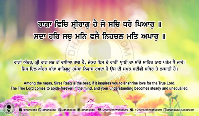 Sri Guru Granth Sahib Ji Arth Ang 83 Post 2