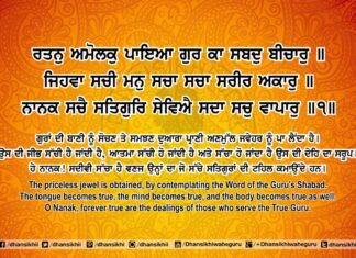 Sri Guru Granth Sahib Ji Arth Ang 83 Post 3 Sri Guru Granth Sahib Ji Arth Ang 83 Post 3