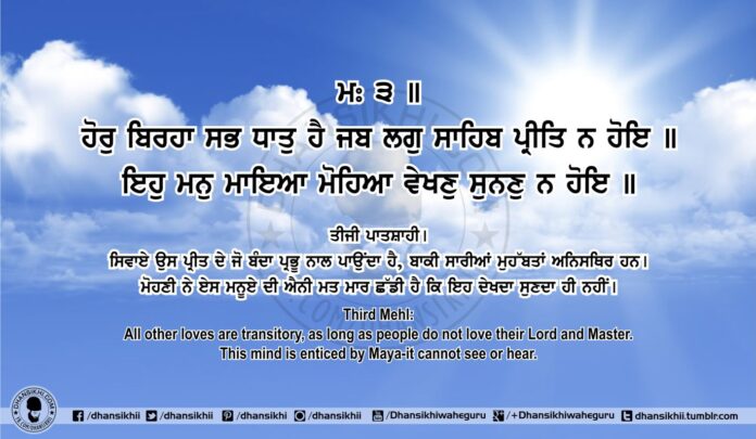 Sri Guru Granth Sahib Ji Arth Ang 83 Post 4