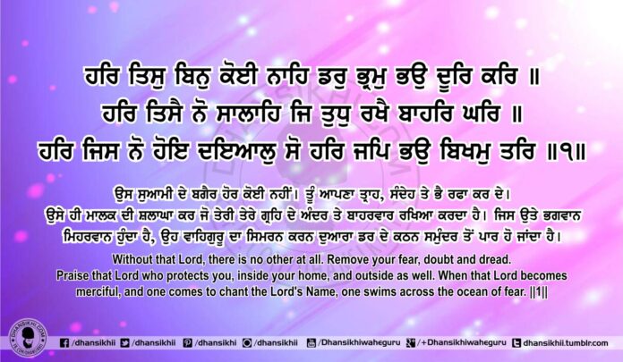 Sri Guru Granth Sahib Ji Arth Ang 83 Post 7