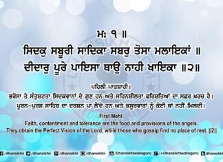 Sri Guru Granth Sahib Ji Arth Ang 83 Post 9 Sri Guru Granth Sahib Ji Arth Ang 83 Post 9