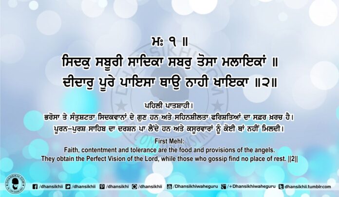 Sri Guru Granth Sahib Ji Arth Ang 83 Post 9
