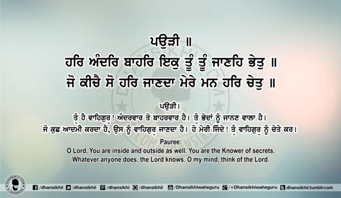 Sri Guru Granth Sahib Ji Arth Ang 84 Post 10