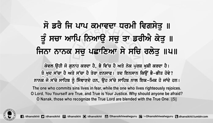 Sri Guru Granth Sahib Ji Arth Ang 84 Post 11