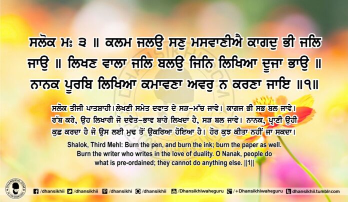 Sri Guru Granth Sahib Ji Arth Ang 84 Post 12