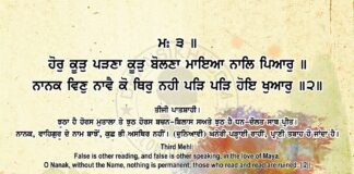 Sri Guru Granth Sahib Ji Arth Ang 84 Post 13