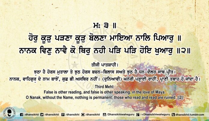 Sri Guru Granth Sahib Ji Arth Ang 84 Post 13