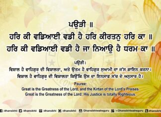 Sri Guru Granth Sahib Ji Arth Ang 84 Post 14
