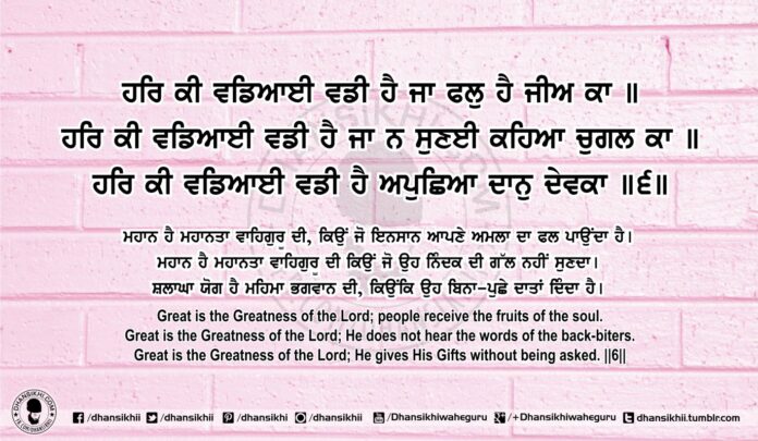 Sri Guru Granth Sahib Ji Arth Ang 84 Post 15