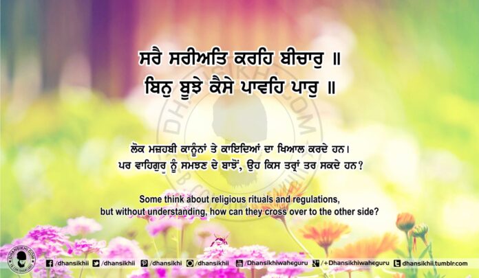 Sri Guru Granth Sahib Ji Arth Ang 84 Post 2