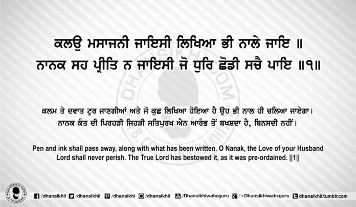 Sri Guru Granth Sahib Ji Arth Ang 84 Post 8