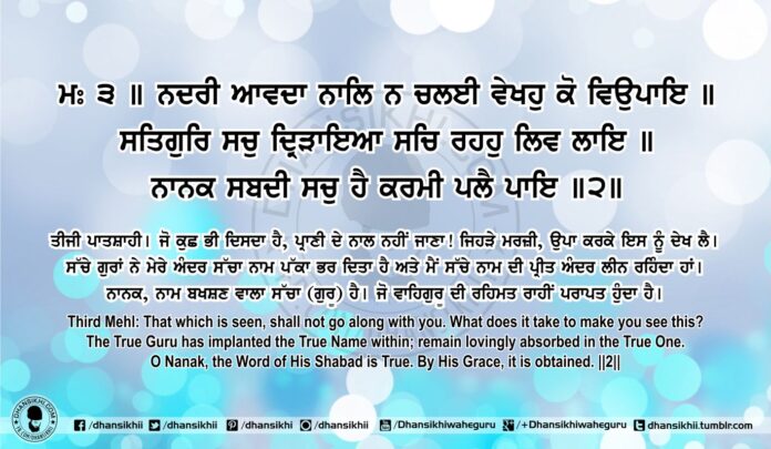 Sri Guru Granth Sahib Ji Arth Ang 84 Post 9