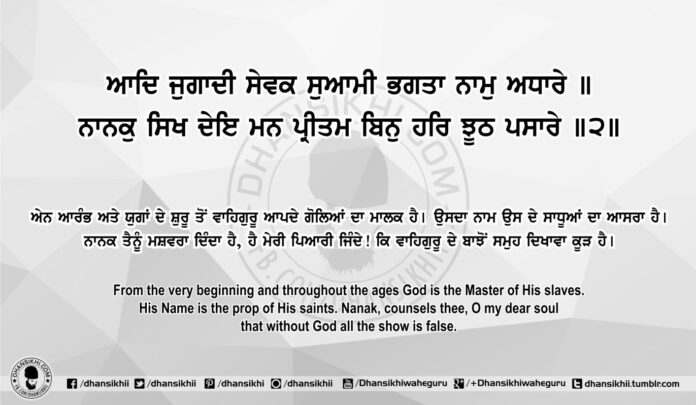 Sri Guru Granth Sahib Ji Arth Ang 79 Post 11