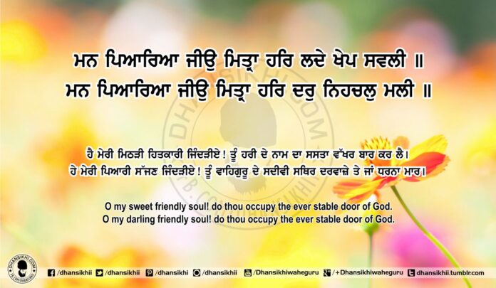 Sri Guru Granth Sahib Ji Arth Ang 79 Post 12