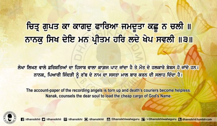 Sri Guru Granth Sahib Ji Arth Ang 79 Post 14