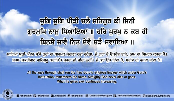 Sri Guru Granth Sahib Ji Arth Ang 79 Post 4