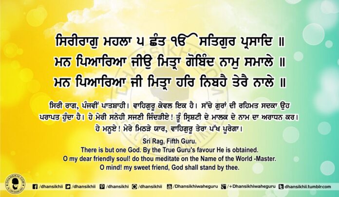 Sri Guru Granth Sahib Ji Arth Ang 79 Post 6