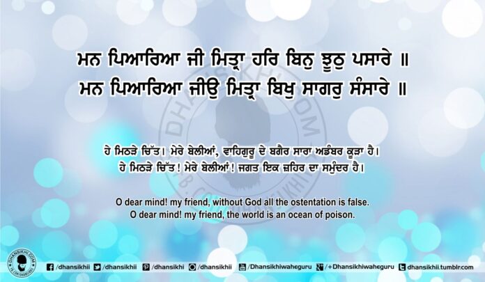 Sri Guru Granth Sahib Ji Arth Ang 79 Post 9
