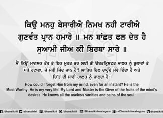 Sri Guru Granth Sahib Ji Arth Ang 80 Post 11 Sri Guru Granth Sahib Ji Arth Ang 80 Post 11