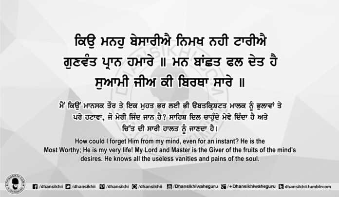 Sri Guru Granth Sahib Ji Arth Ang 80 Post 11