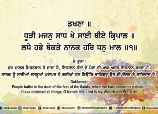 Sri Guru Granth Sahib Ji Arth Ang 80 Post 13 Sri Guru Granth Sahib Ji Arth Ang 80 Post 13
