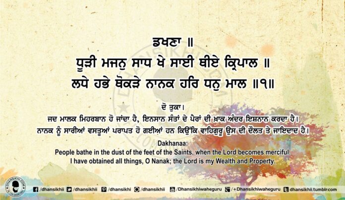Sri Guru Granth Sahib Ji Arth Ang 80 Post 13