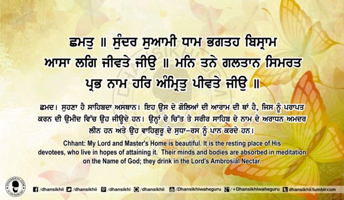 Sri Guru Granth Sahib Ji Arth Ang 80 Post 14