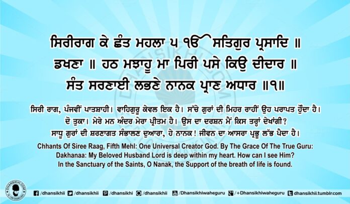 Sri Guru Granth Sahib Ji Arth Ang 80 Post 5