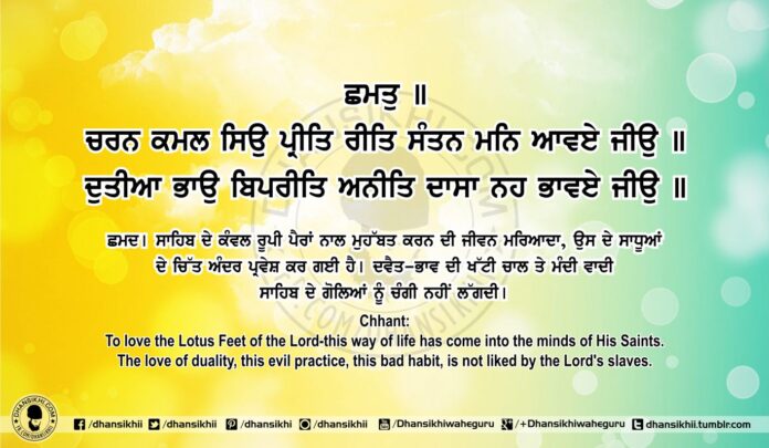 Sri Guru Granth Sahib Ji Arth Ang 80 Post 6