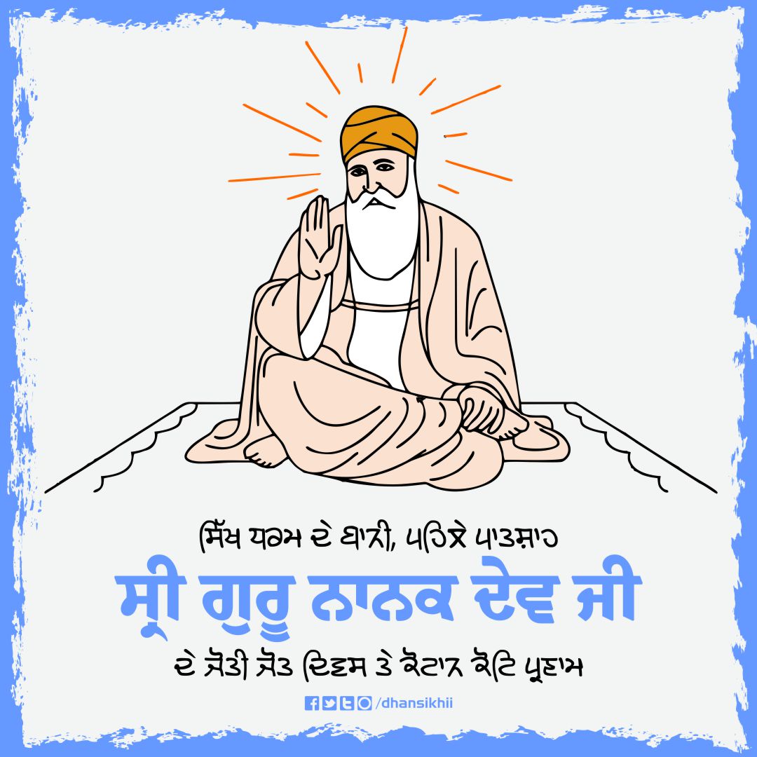 Joti Jot Diwas Guru Nanak Dev Ji ( Patshahi Pehli ) | Greetings | Best Wishes