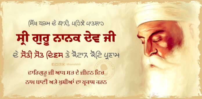 Joti Jot Diwas Guru Nanak Dev Ji ( Patshahi Pehli ) | Greetings | Best Wishes