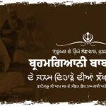 Baba Budha Ji Birthday ( Janam Dihara ) Greetings Baba Budha Ji Birthday ( Janam Dihara ) Greetings