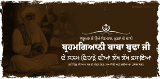 Baba Budha Ji Birthday ( Janam Dihara ) Greetings Baba Budha Ji Birthday ( Janam Dihara ) Greetings