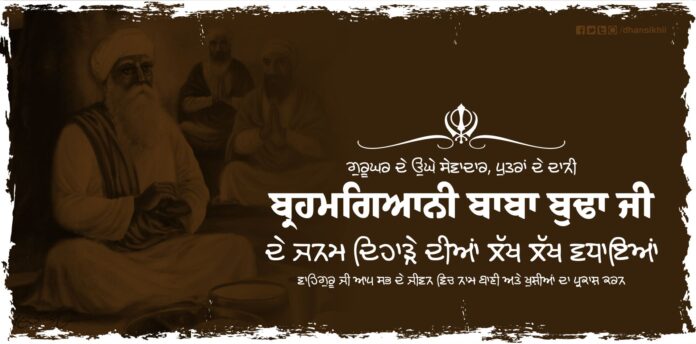 Baba Budha Ji Birthday ( Janam Dihara ) Greetings