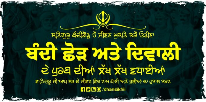 Bandi Chhor Divas Ate Dipawali Greetings