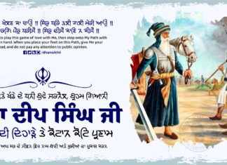 Baba Deep Singh Ji Shaheedi Divas Greetings Status Images Paying tributes on the martyrdom day (shaheedi dihara) of The old general, rich in pen and khanda Dhan Dhan Baba Deep Singh Ji. Let's come together and seek inspiration from their teachings and the healing virtues it contains.