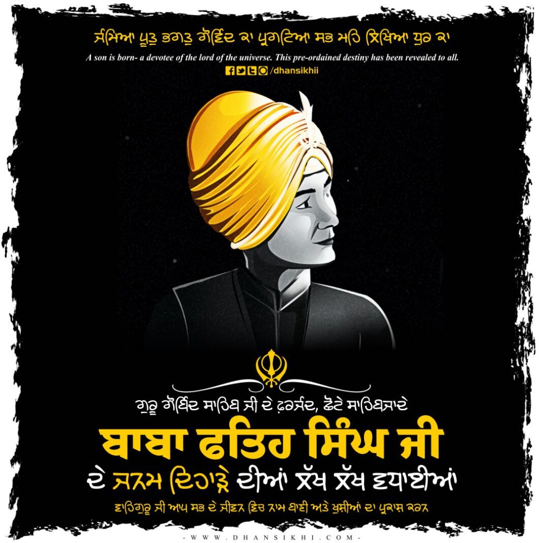 Sahibzaada Baba Fateh Singh Ji Birthday Wishes Images And Greetings 