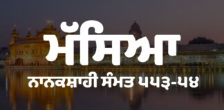 Masya Dates 2022 Nanakshahi Calendar Masya – Dhansikhi Masya Dates 2022 Nanakshahi Calendar Masya - Dhansikhi