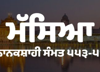 Masya Dates 2022 Nanakshahi Calendar Masya - Dhansikhi