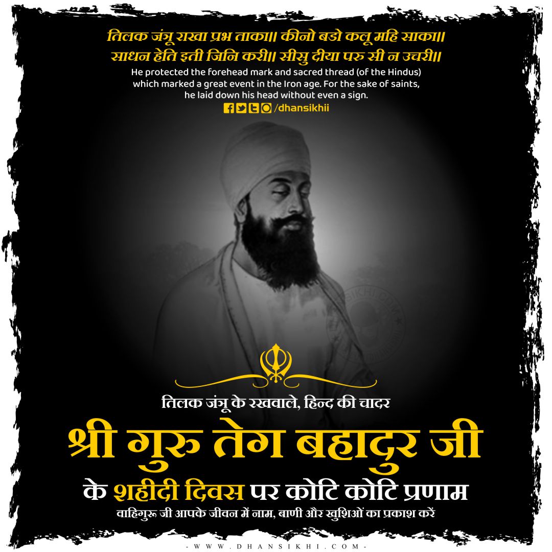 Guru Tegh Bahadur Martyrdom Day (Shaheedi Diwas): Wishes, Quotes and Teachings