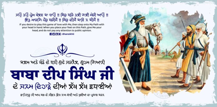 Baba Deep Singh Ji Birthday Greetings Posts and Status Videos (26 January)