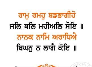 Best Gurbani Quotes 2023 – Ram Ramoh Wadhbhagiyo -Sikhism Quotes – Don’t Miss It Best Gurbani Quotes 2023 - Ram Ramoh Wadhbhagiyo -Sikhism Quotes - Don't Miss It