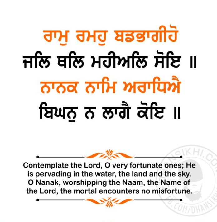 Best Gurbani Quotes 2023 - Ram Ramoh Wadhbhagiyo -Sikhism Quotes - Don't Miss It