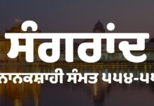 Sangrand 2023 Dates Complete list Don’t miss out Sangrand Dates 2022 Nanakshahi Calendar Sangrand 2022 - Dhansikhi