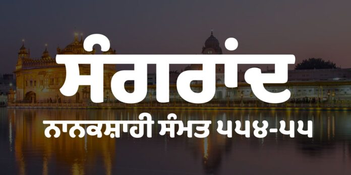 Sangrand Dates 2022 Nanakshahi Calendar Sangrand 2022 - Dhansikhi