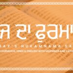 Hukamnama Ang 620 Mera Satgur Rakhwala Hoaa – New A+ Image Hukamnama Ang 620 Mera Satgur Rakhwala Hoaa